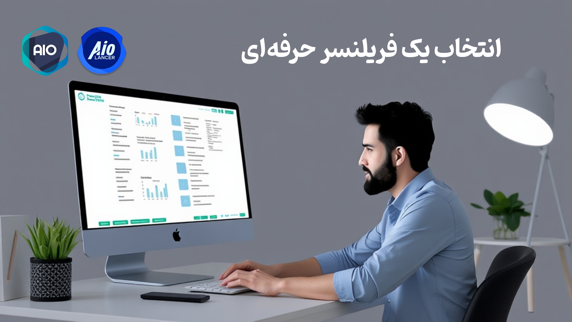 فریلنسر حرفه‌ای